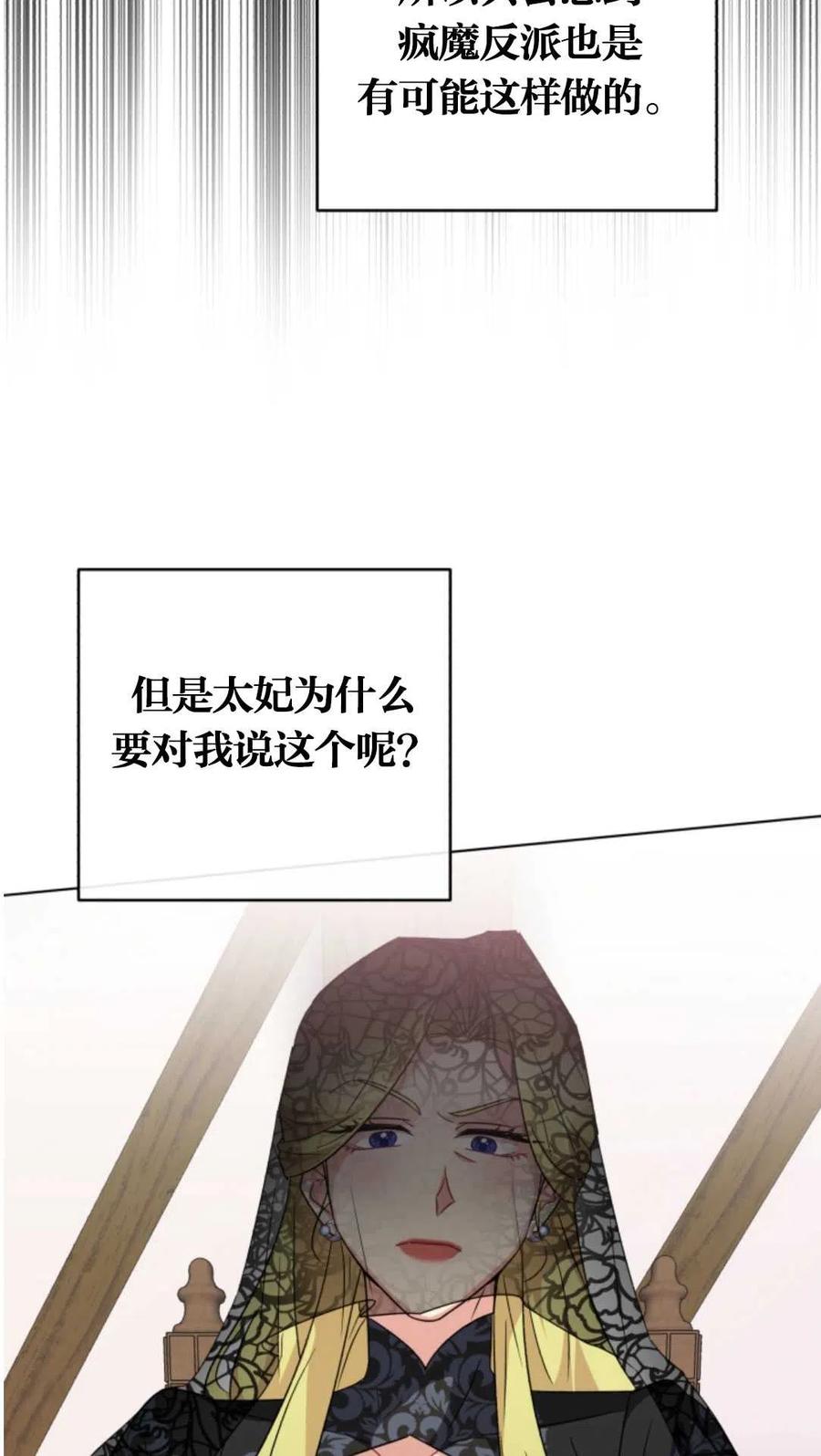 《我被反派求婚了》第12话 第11页