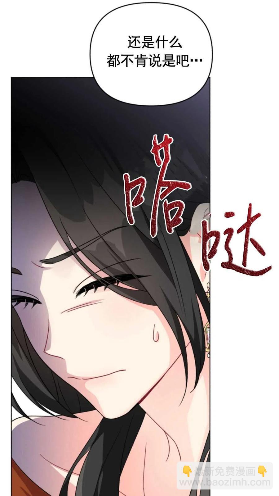 《我被反派求婚了》第12话 第15页