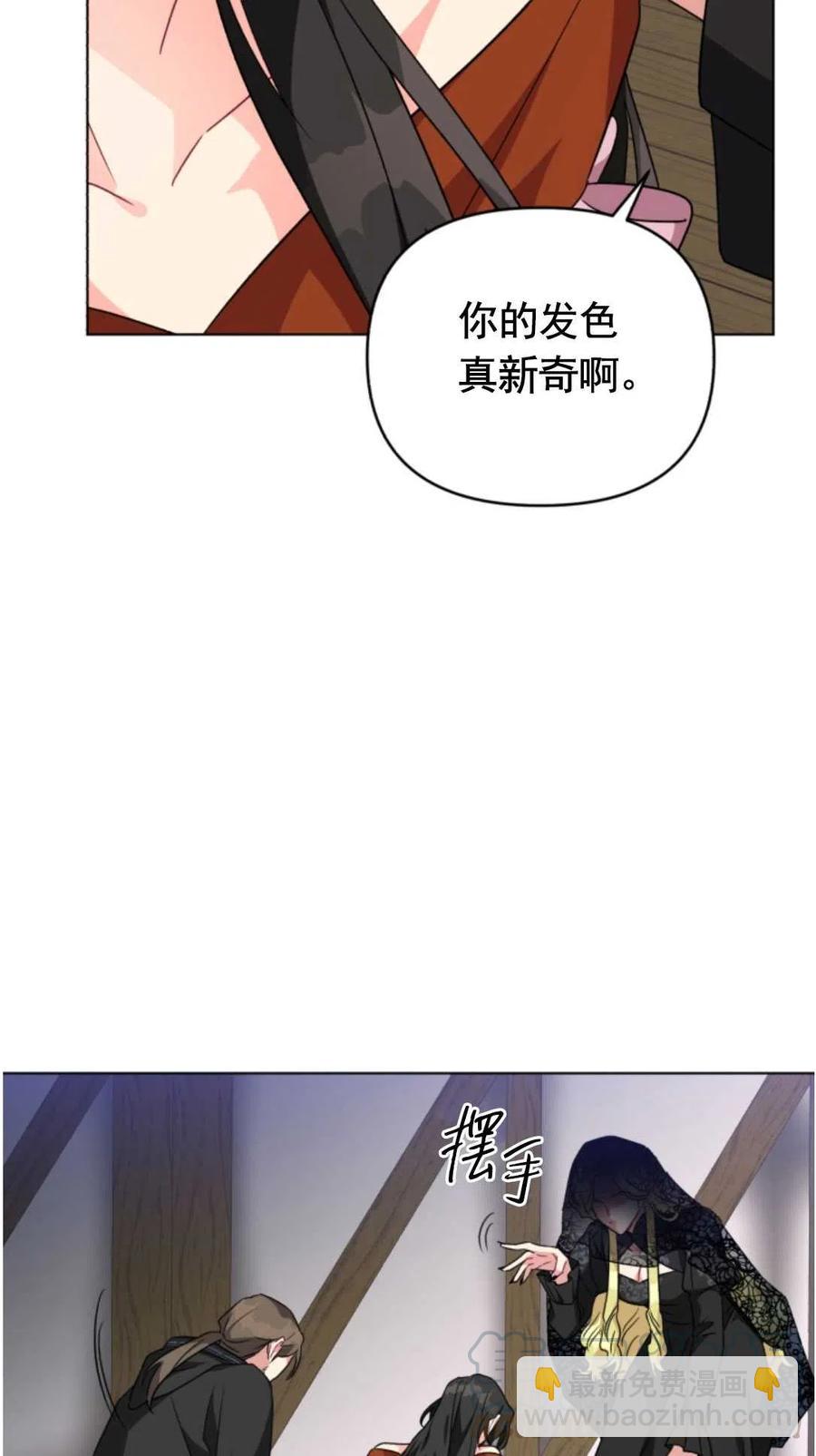 《我被反派求婚了》第12话 第22页