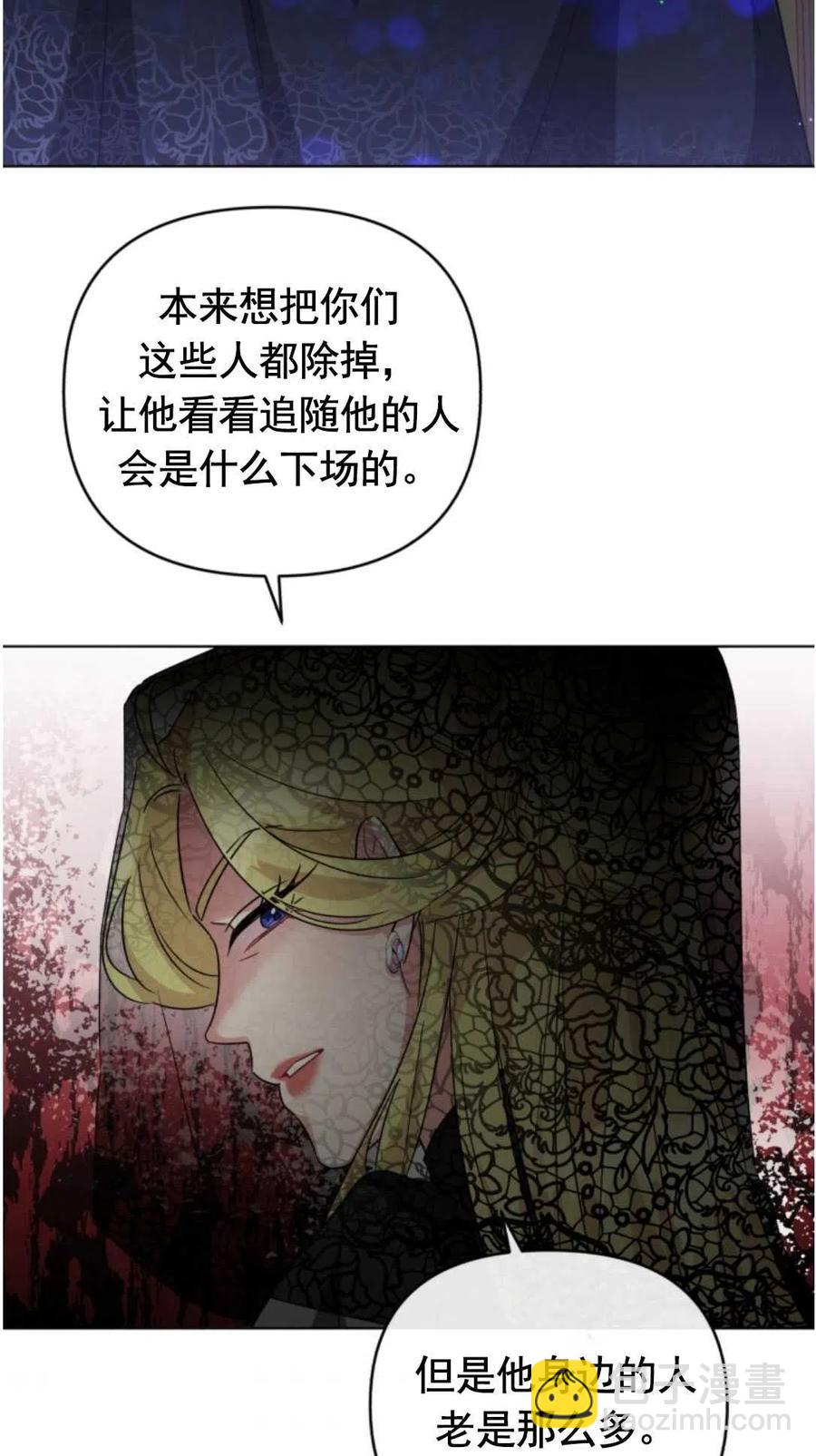《我被反派求婚了》第12话 第26页