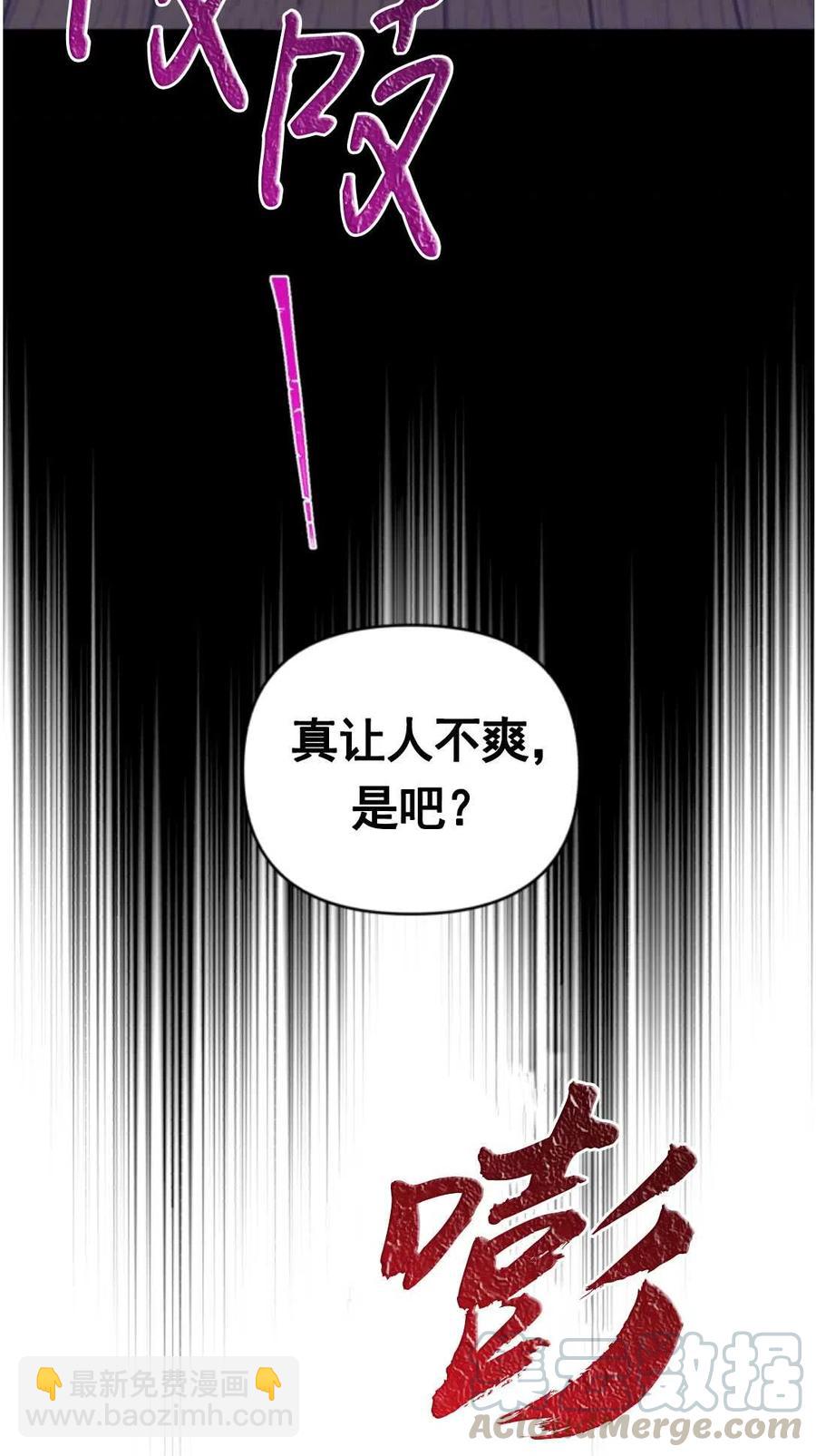 《我被反派求婚了》第12话 第28页