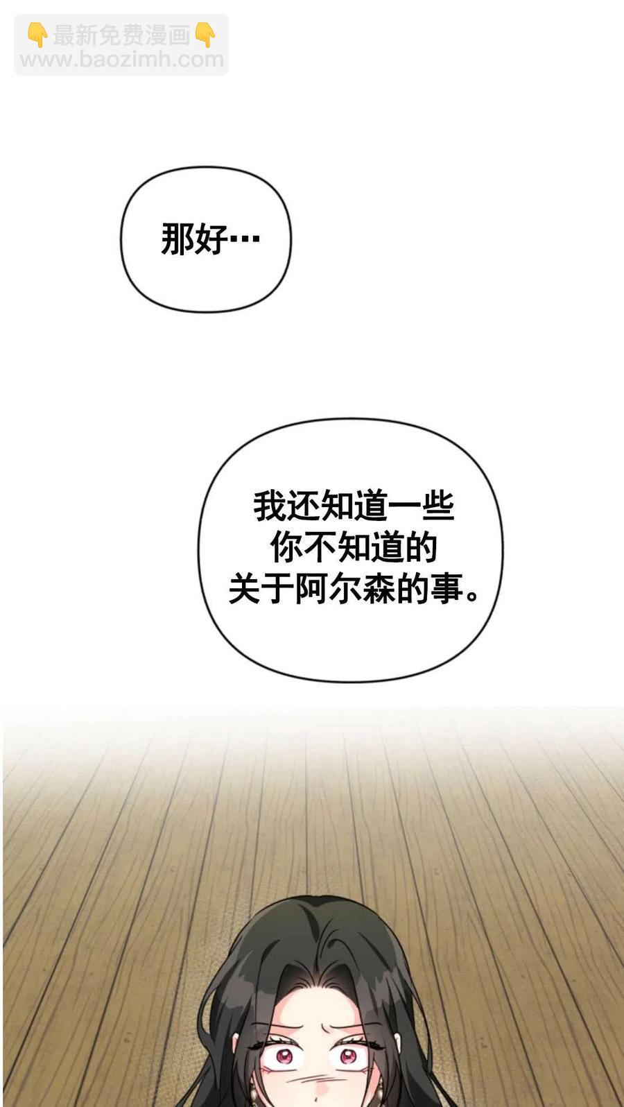 《我被反派求婚了》第12话 第2页