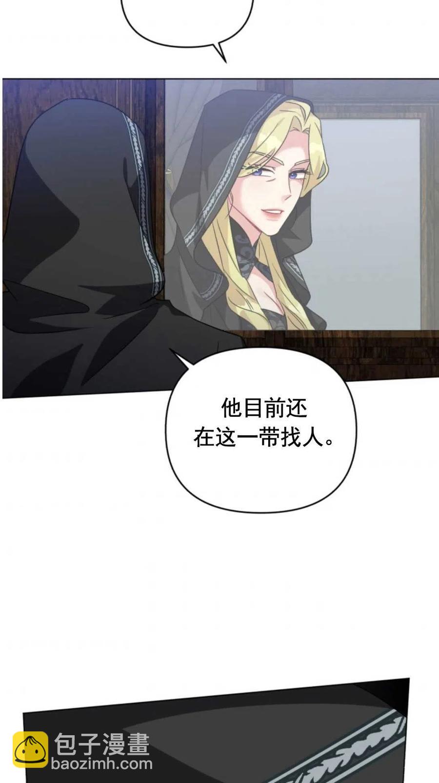 《我被反派求婚了》第12话 第35页