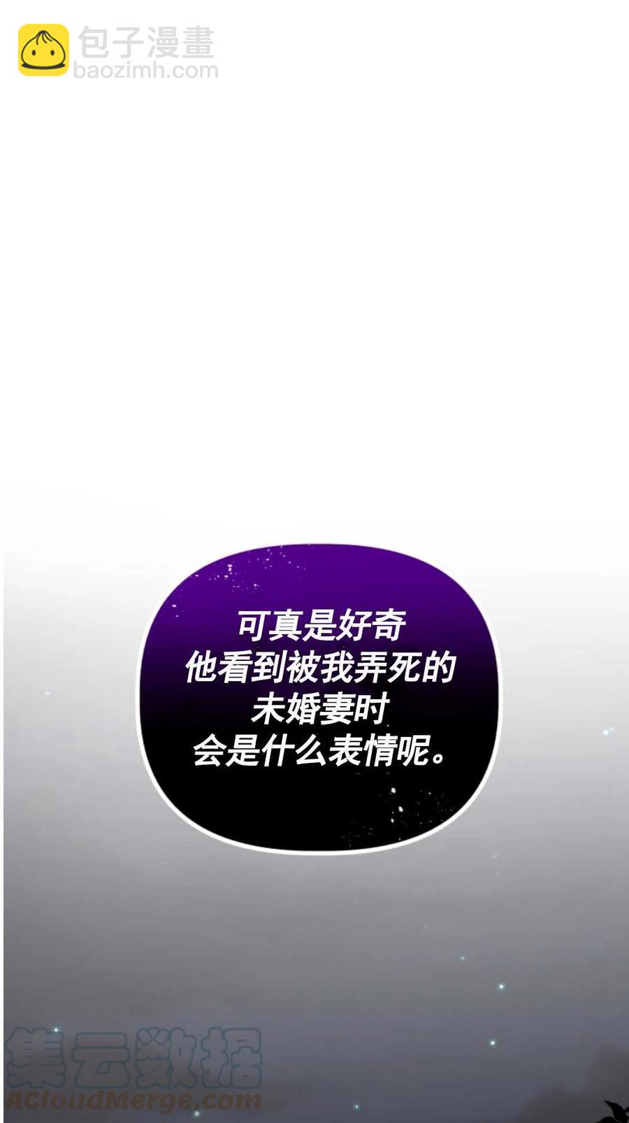 《我被反派求婚了》第12话 第37页