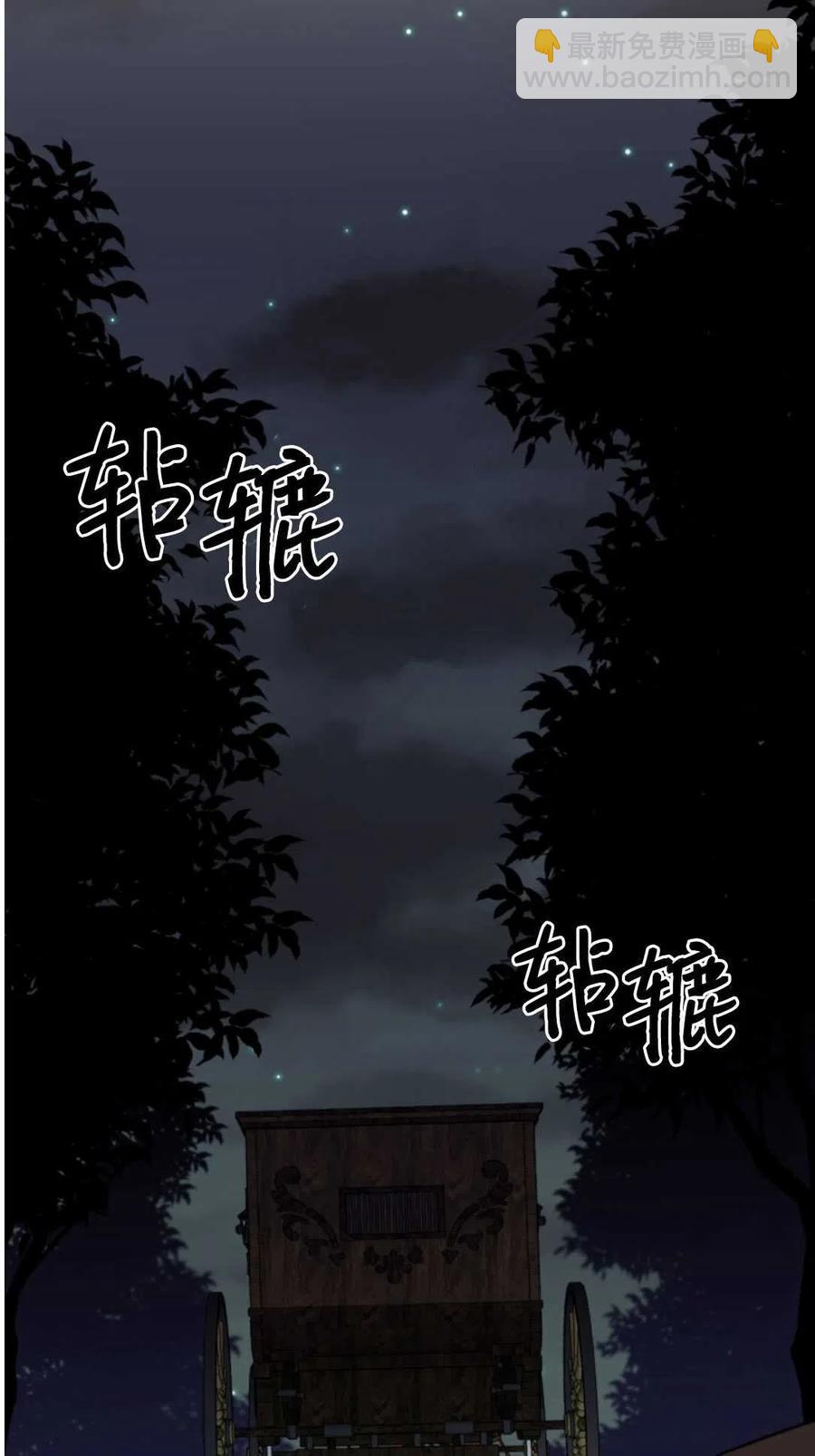 《我被反派求婚了》第12话 第38页