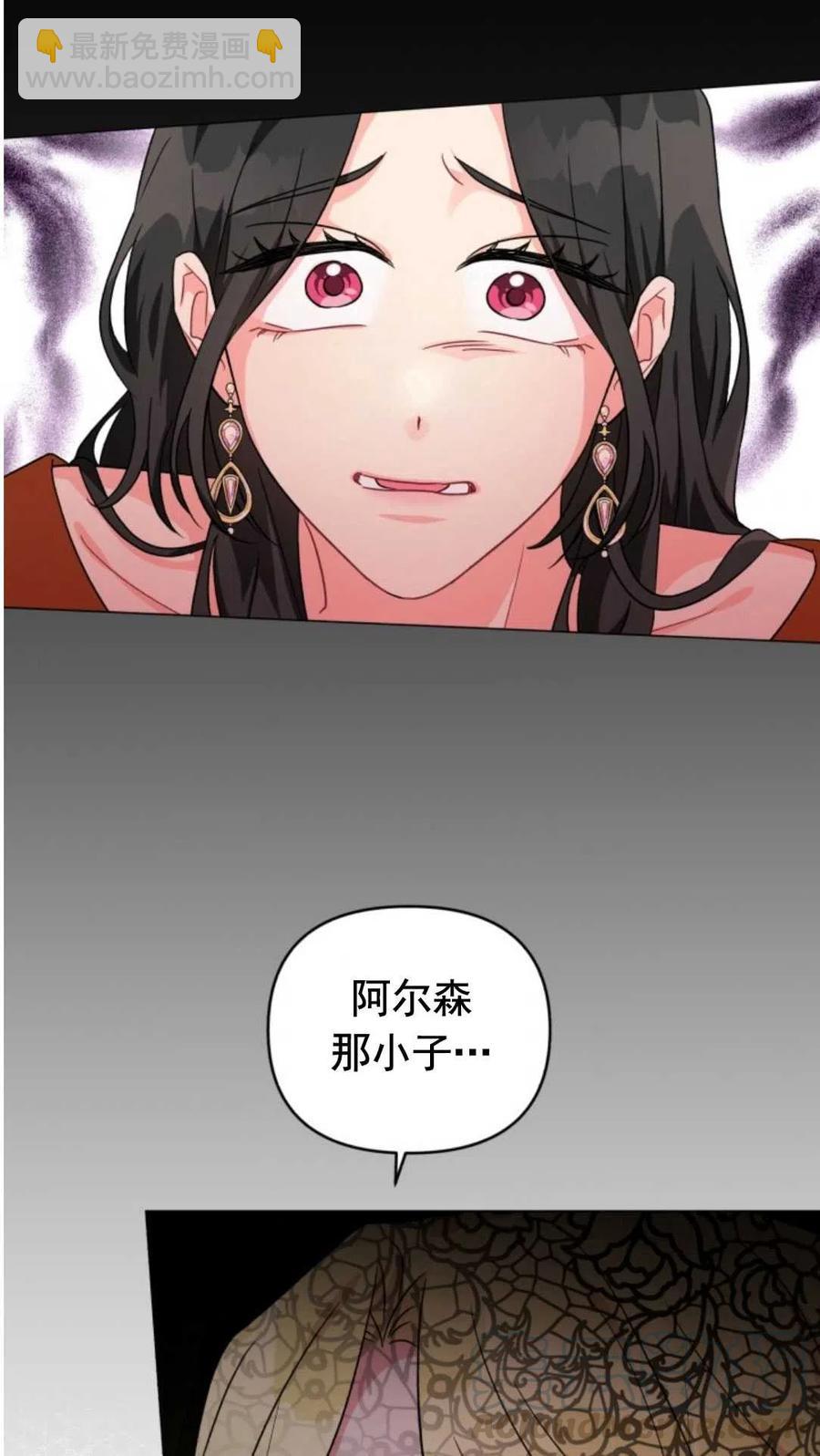 《我被反派求婚了》第12话 第4页