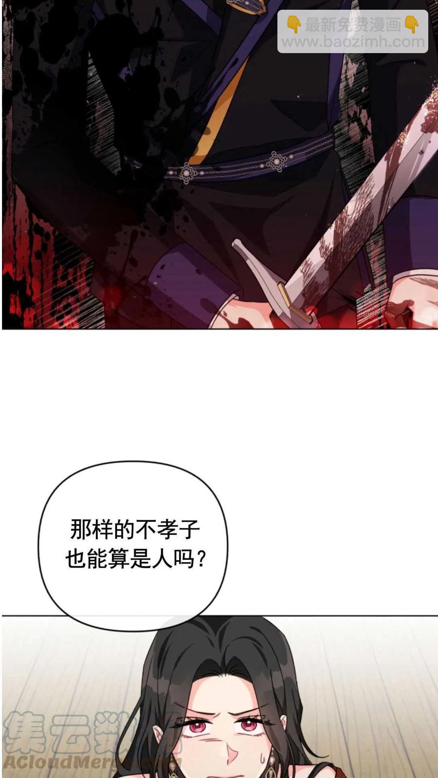 《我被反派求婚了》第12话 第7页