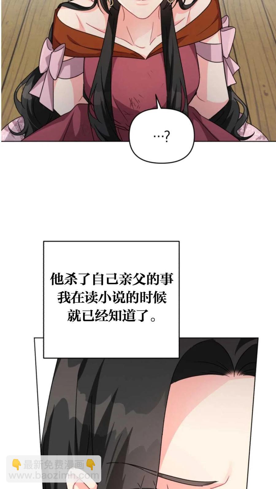 《我被反派求婚了》第12话 第8页