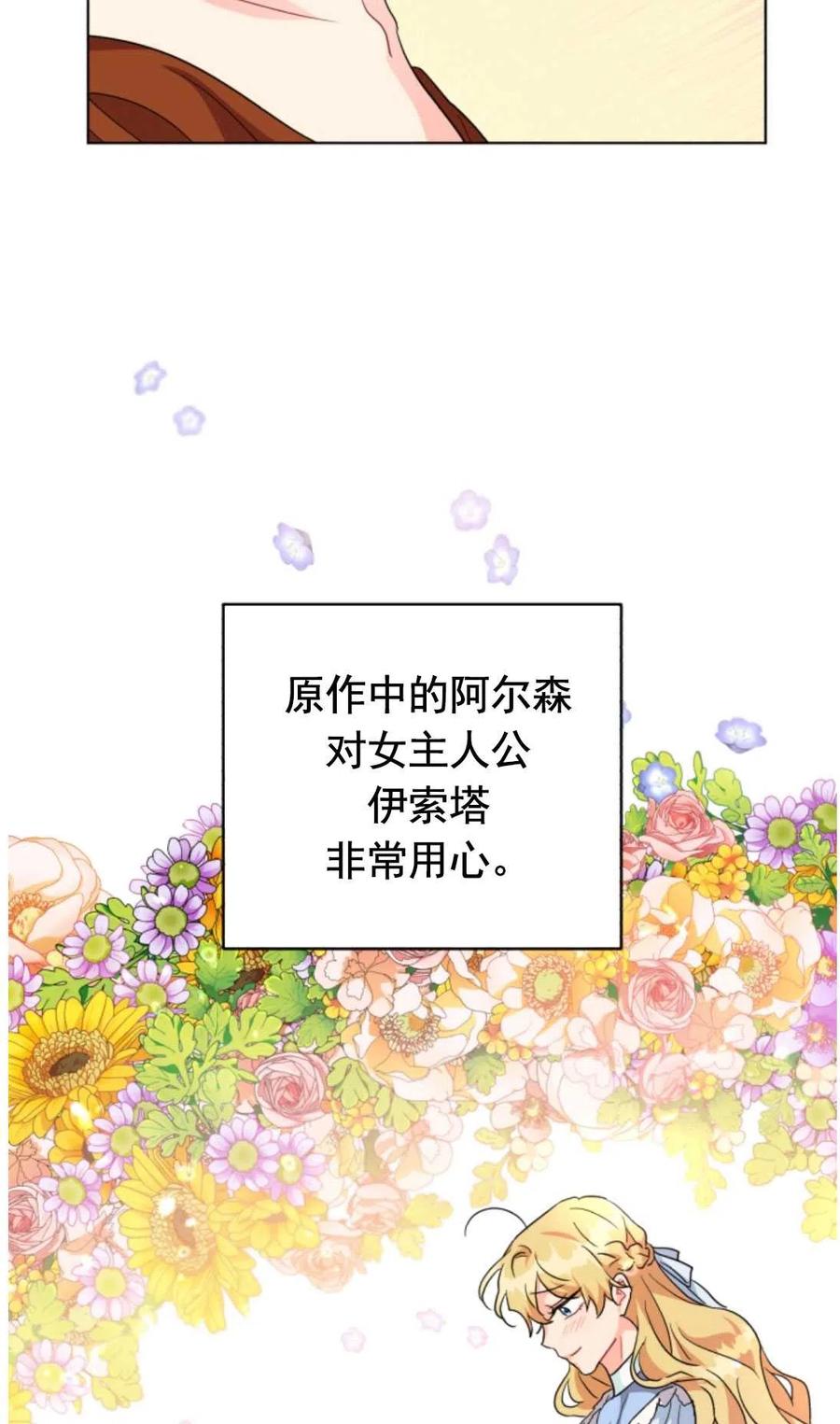 《我被反派求婚了》第10话 第11页