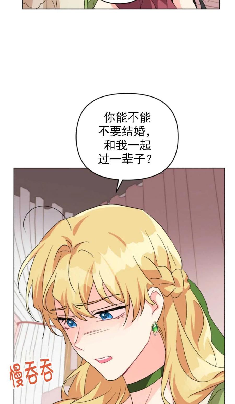 《我被反派求婚了》第10话 第20页