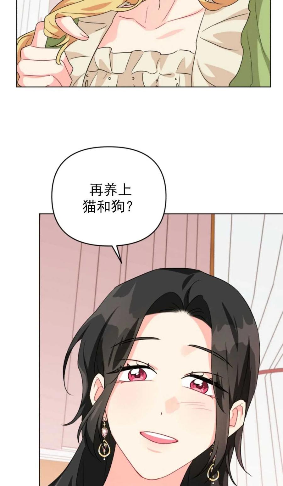 《我被反派求婚了》第10话 第21页