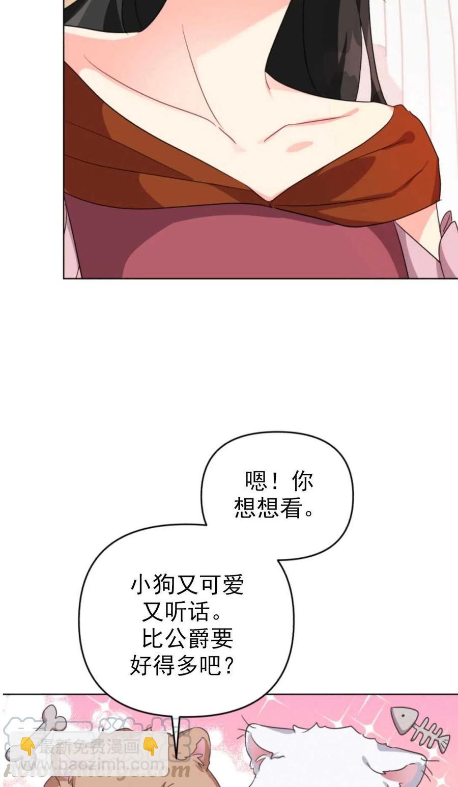 《我被反派求婚了》第10话 第22页