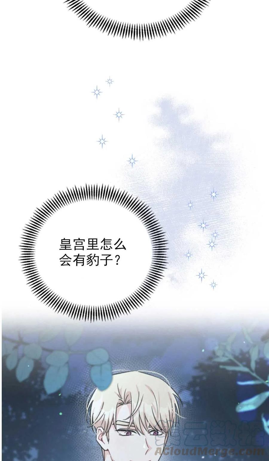 《我被反派求婚了》第10话 第25页