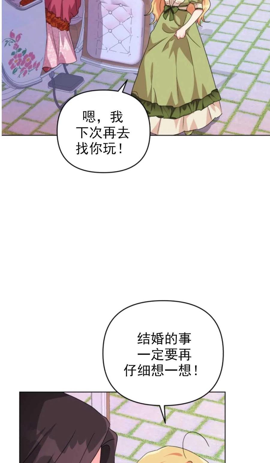 《我被反派求婚了》第10话 第29页