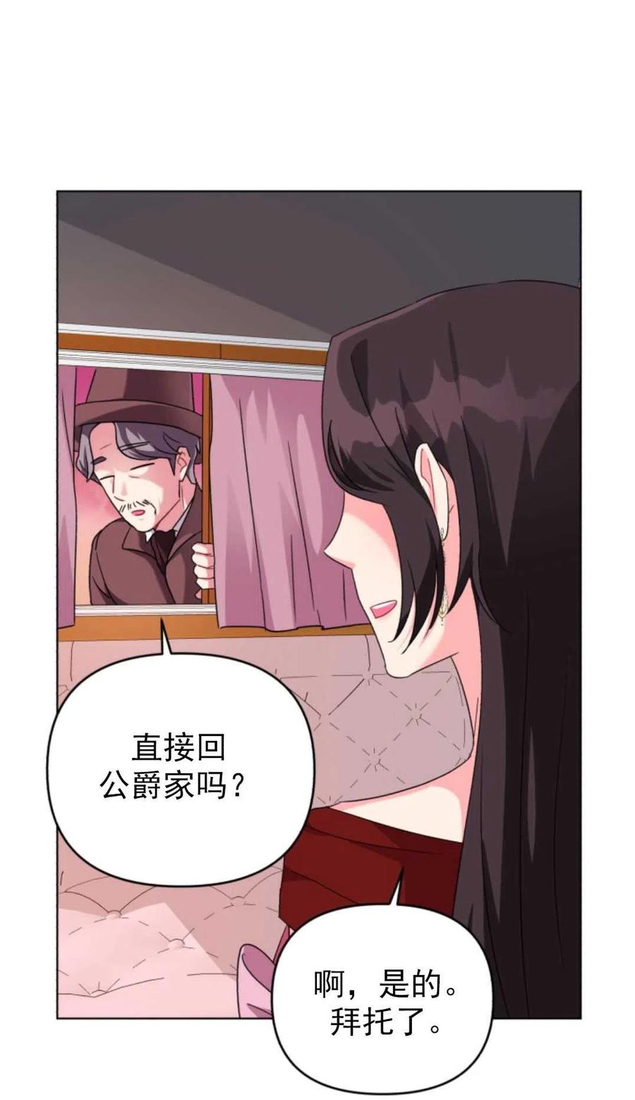 《我被反派求婚了》第10话 第32页