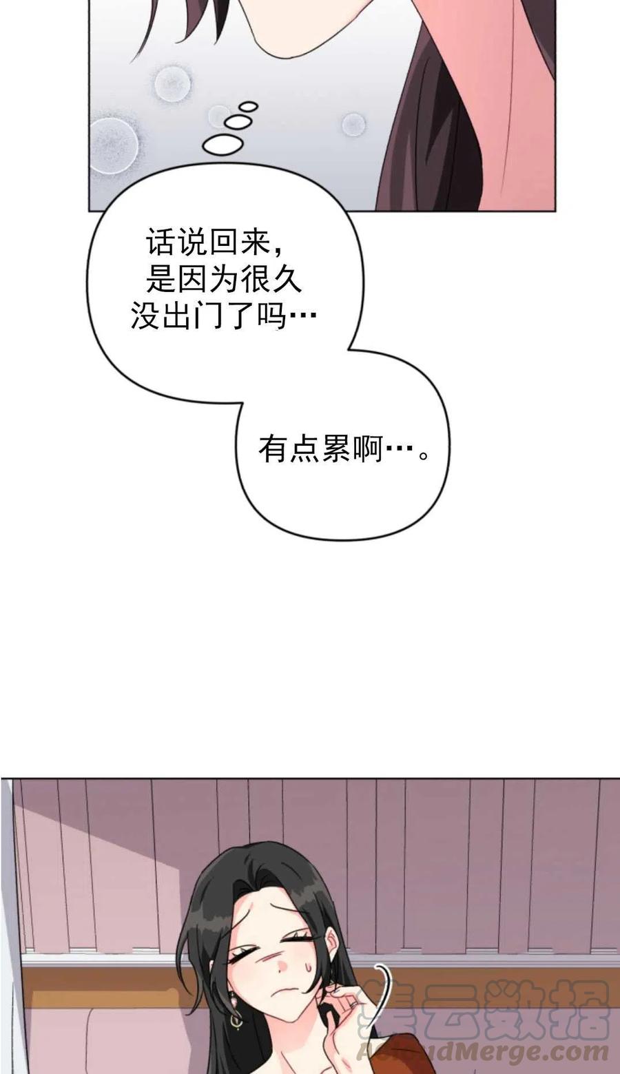 《我被反派求婚了》第10话 第34页