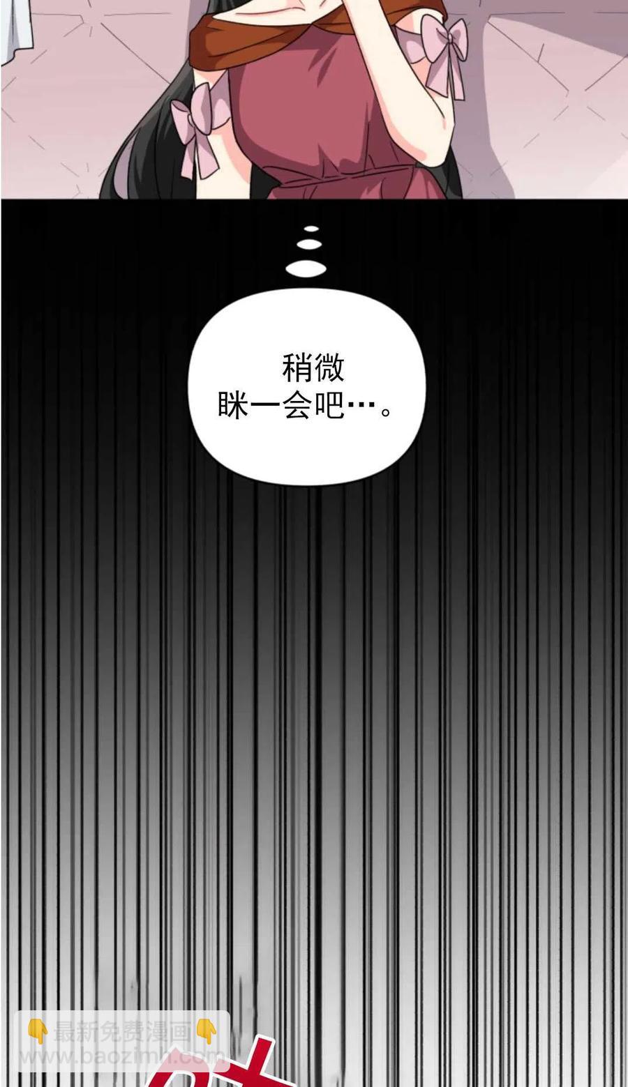 《我被反派求婚了》第10话 第35页