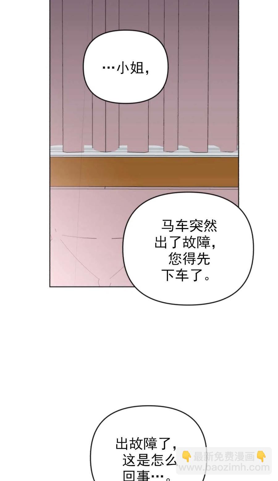 《我被反派求婚了》第10话 第42页