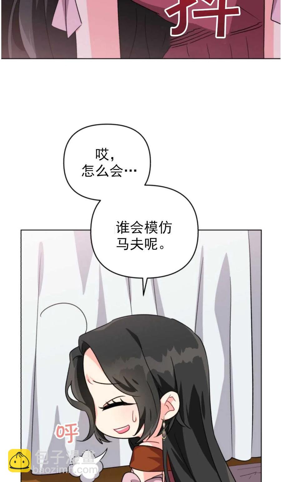 《我被反派求婚了》第10话 第47页