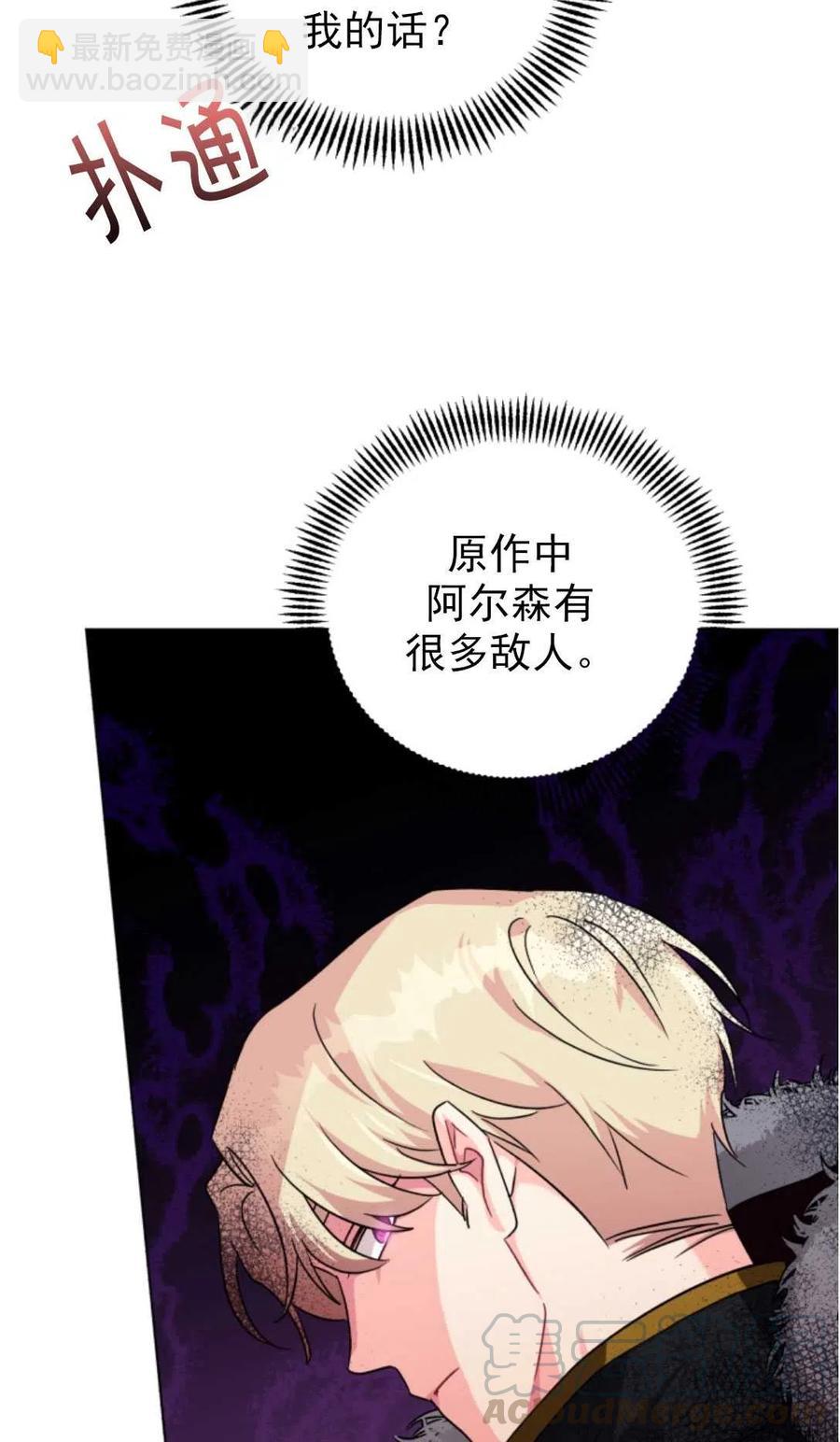 《我被反派求婚了》第10话 第49页