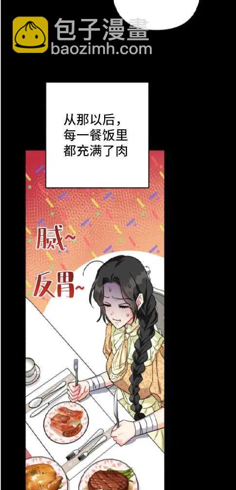 《我被反派求婚了》第14话 第17页