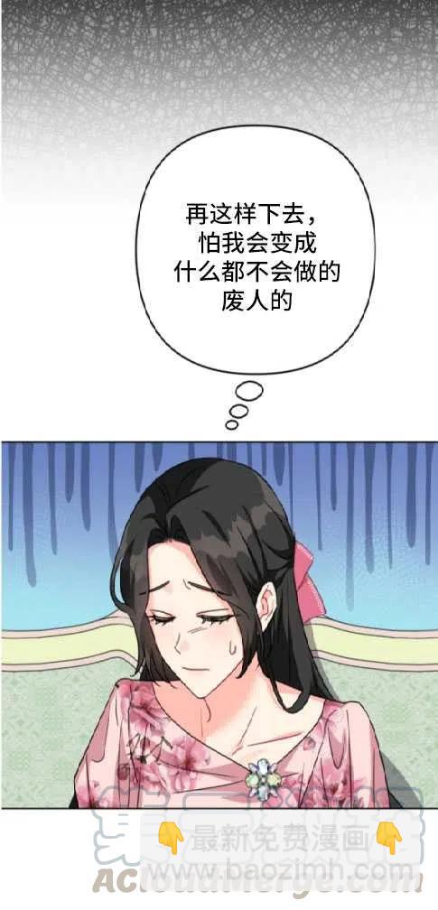 《我被反派求婚了》第14话 第19页
