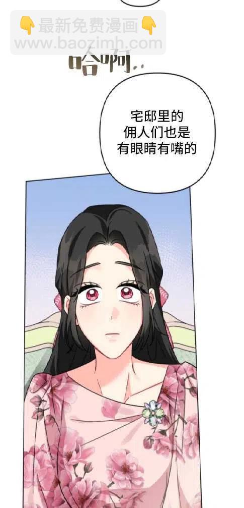 《我被反派求婚了》第14话 第23页