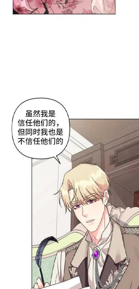 《我被反派求婚了》第14话 第24页