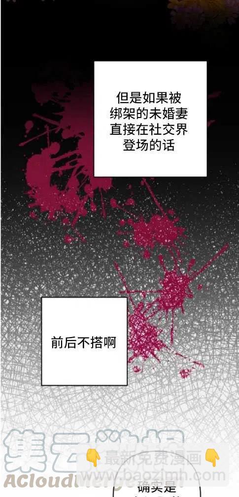 《我被反派求婚了》第14话 第28页