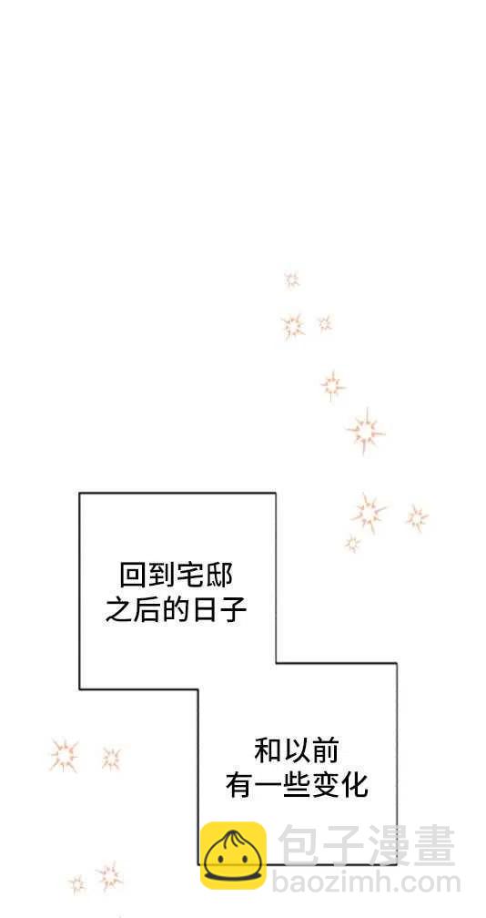 《我被反派求婚了》第14话 第2页