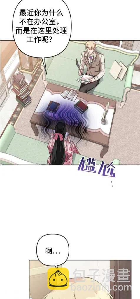 《我被反派求婚了》第14话 第35页