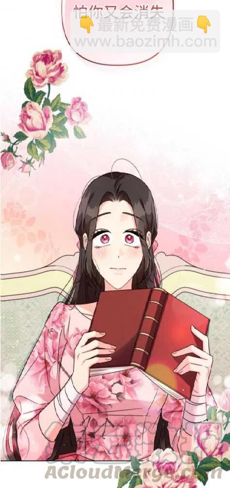 《我被反派求婚了》第14话 第37页