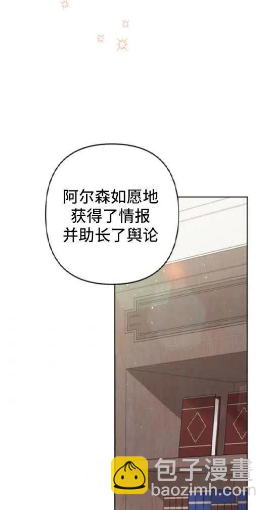 《我被反派求婚了》第14话 第3页