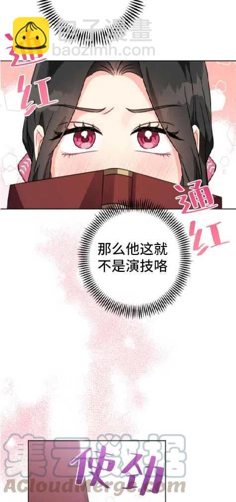 《我被反派求婚了》第14话 第40页