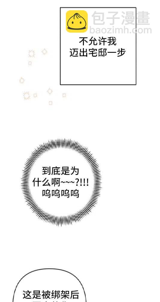 《我被反派求婚了》第14话 第9页