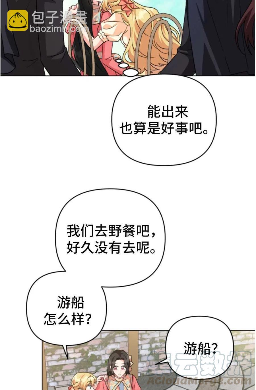 《我被反派求婚了》第16话 第10页