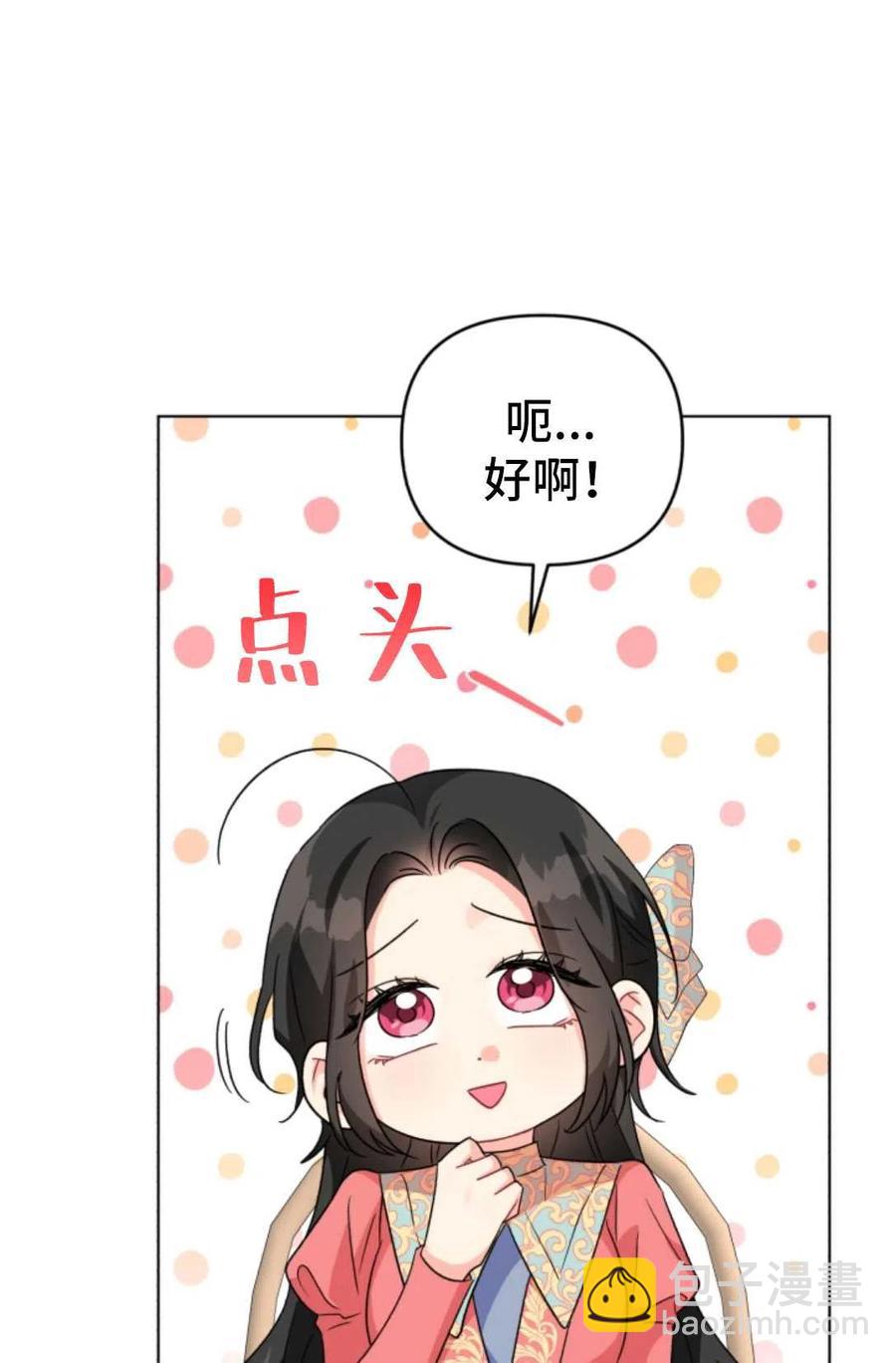 《我被反派求婚了》第16话 第12页