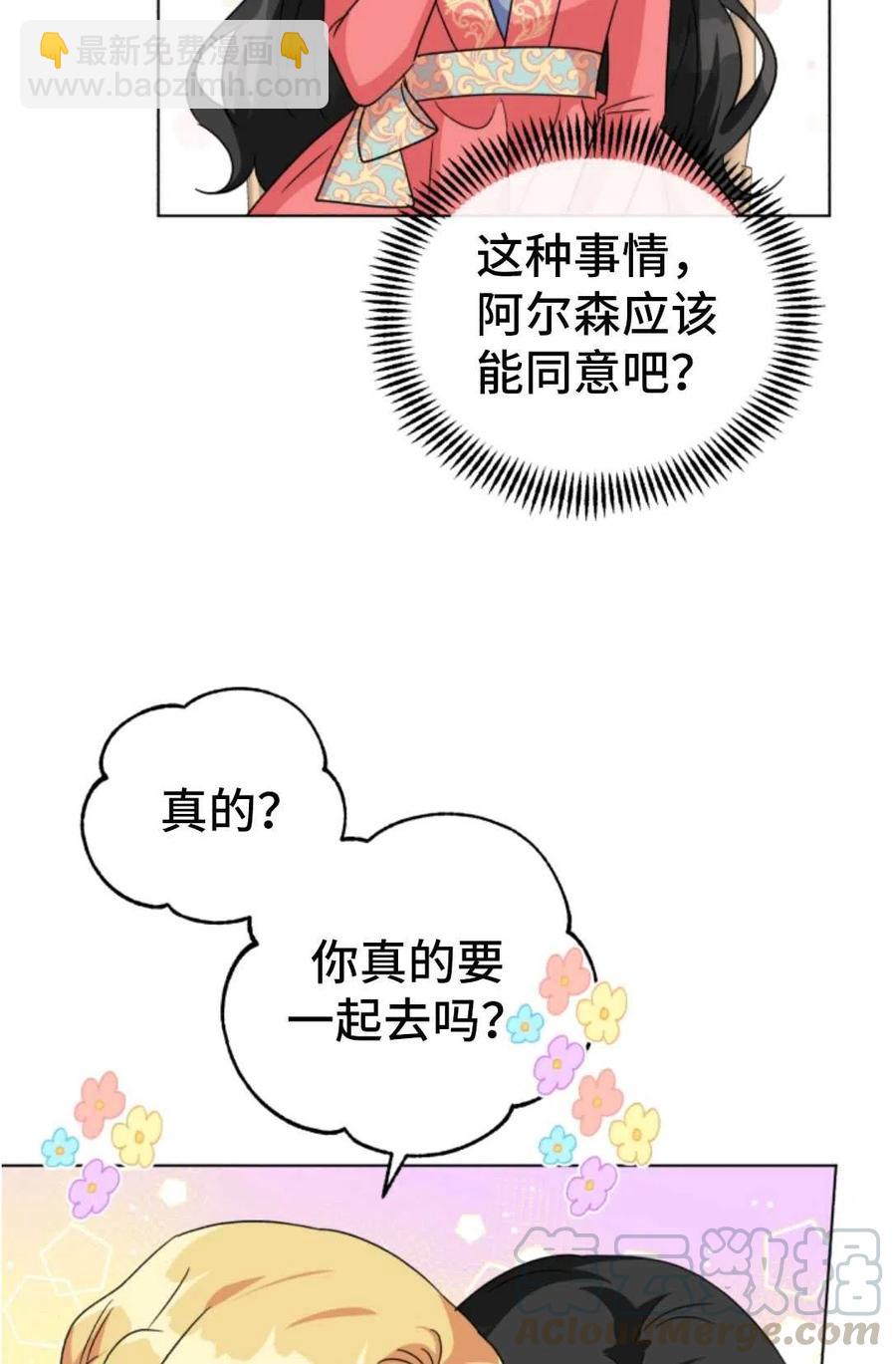 《我被反派求婚了》第16话 第13页