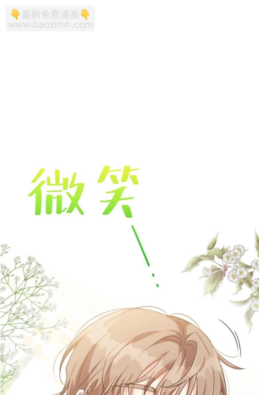 《我被反派求婚了》第16话 第21页