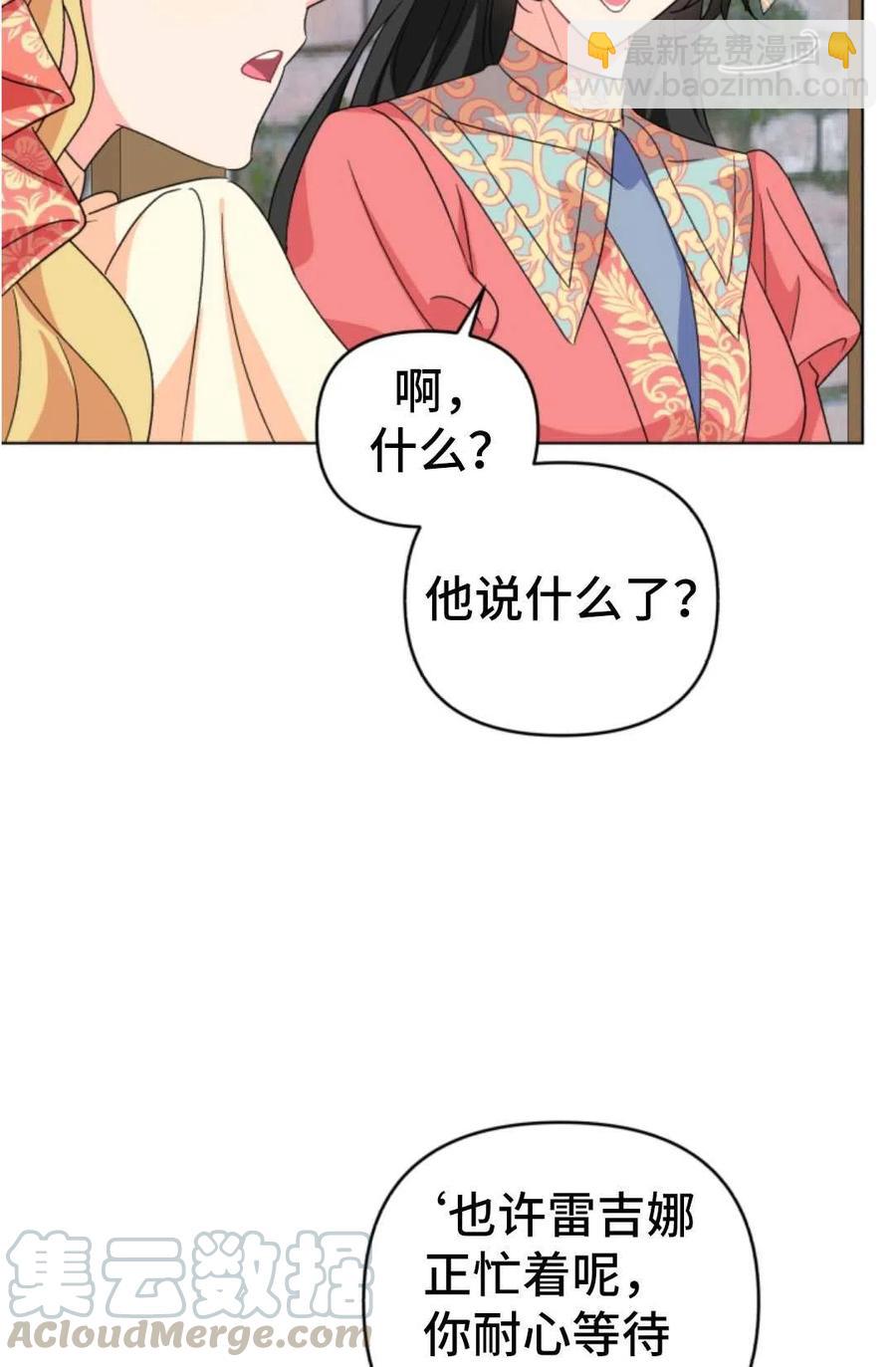 《我被反派求婚了》第16话 第25页