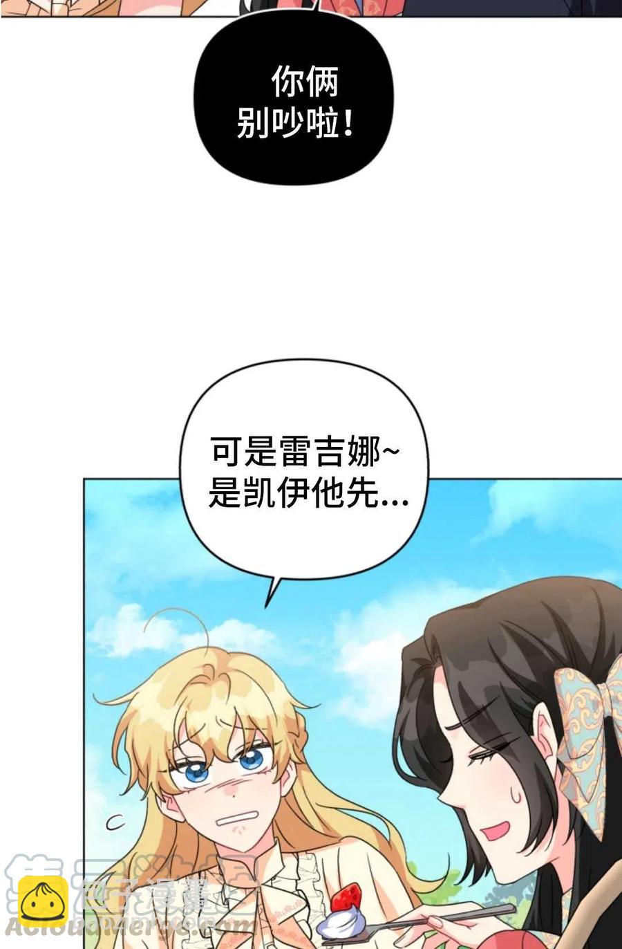 《我被反派求婚了》第16话 第28页