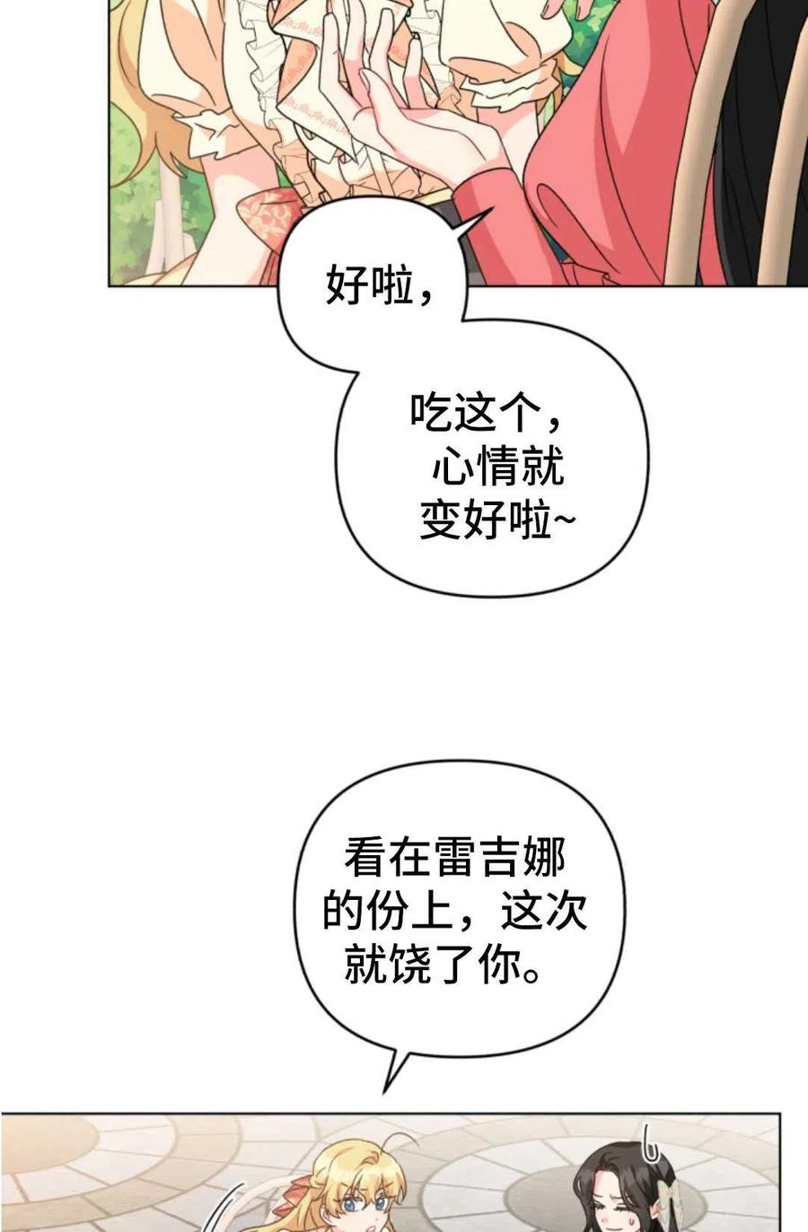 《我被反派求婚了》第16话 第29页