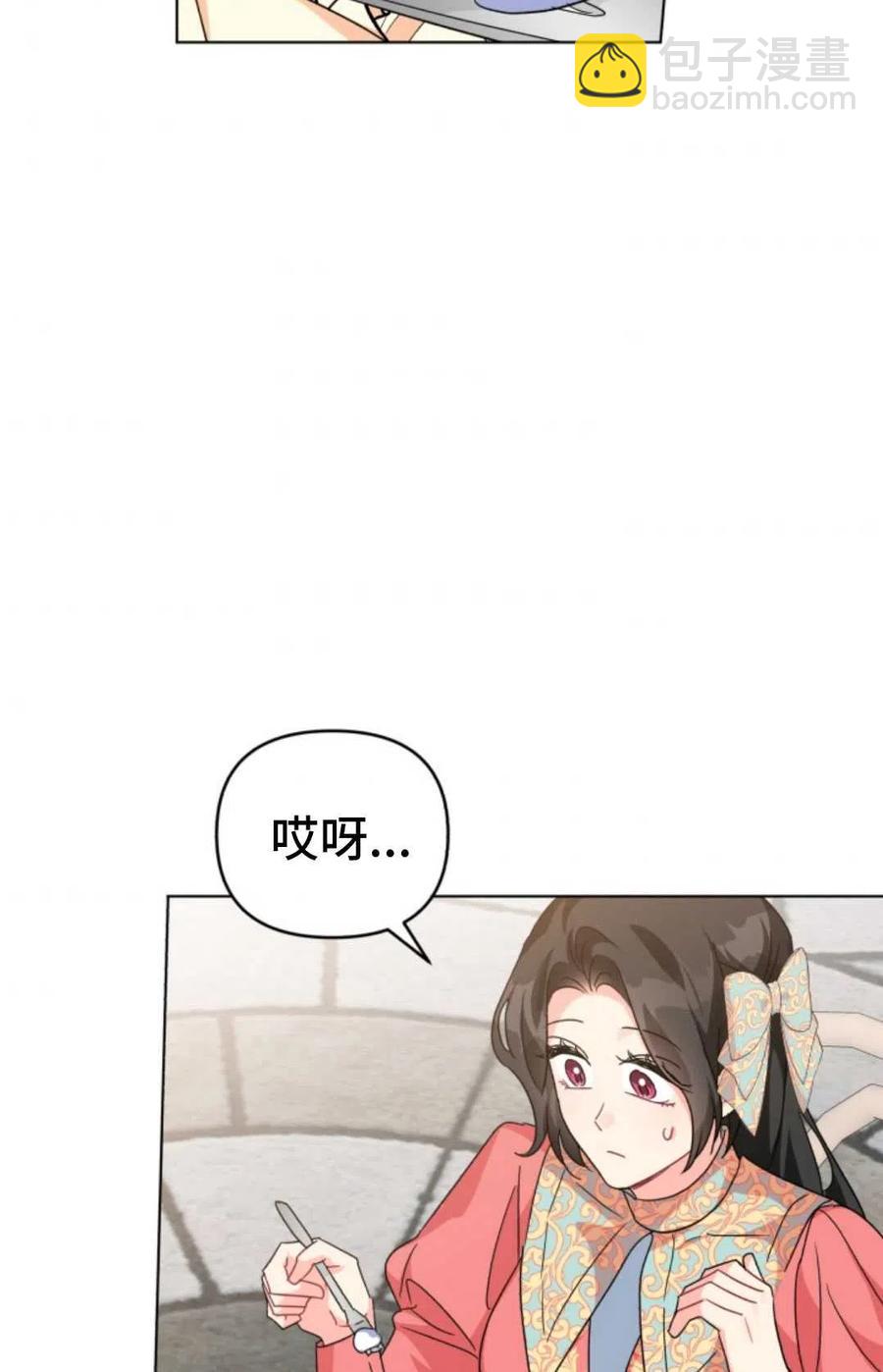 《我被反派求婚了》第16话 第32页