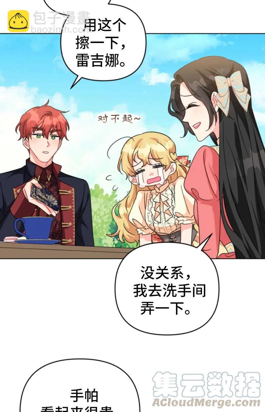 《我被反派求婚了》第16话 第34页