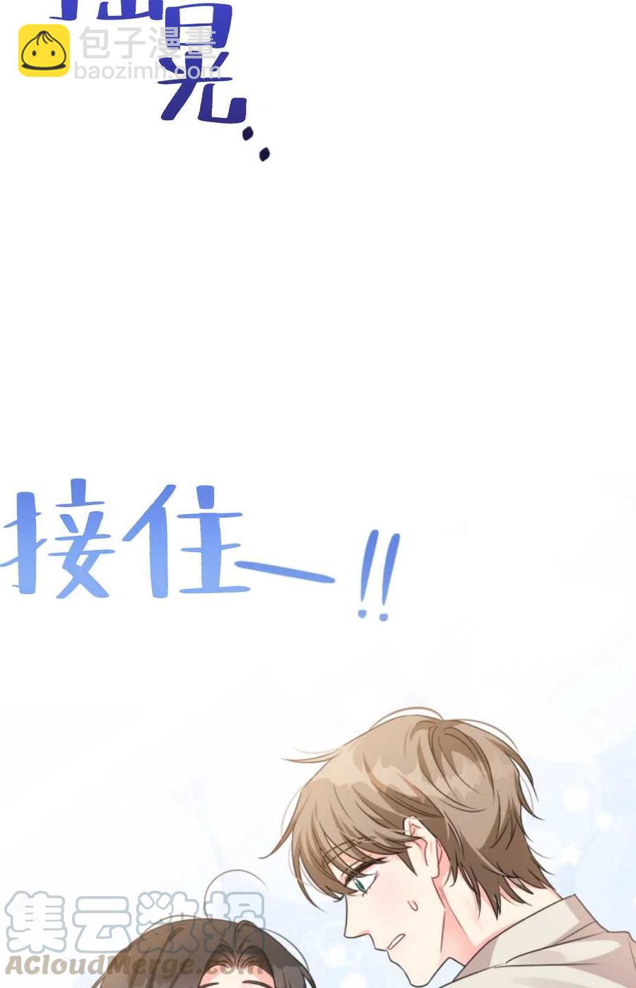 《我被反派求婚了》第16话 第37页