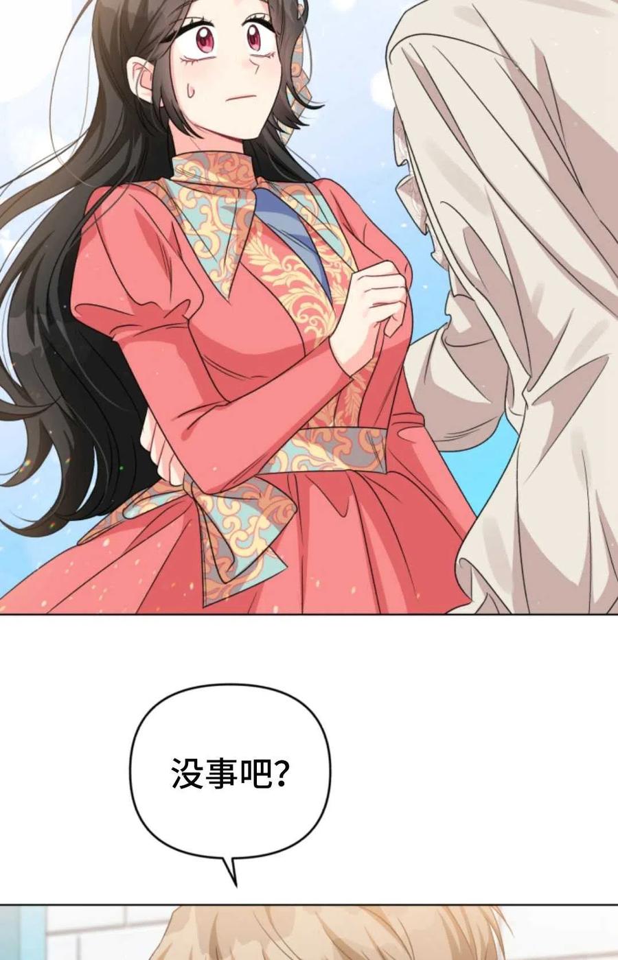 《我被反派求婚了》第16话 第38页