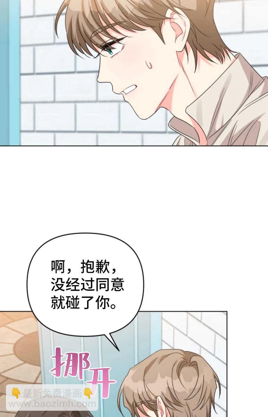 《我被反派求婚了》第16话 第39页