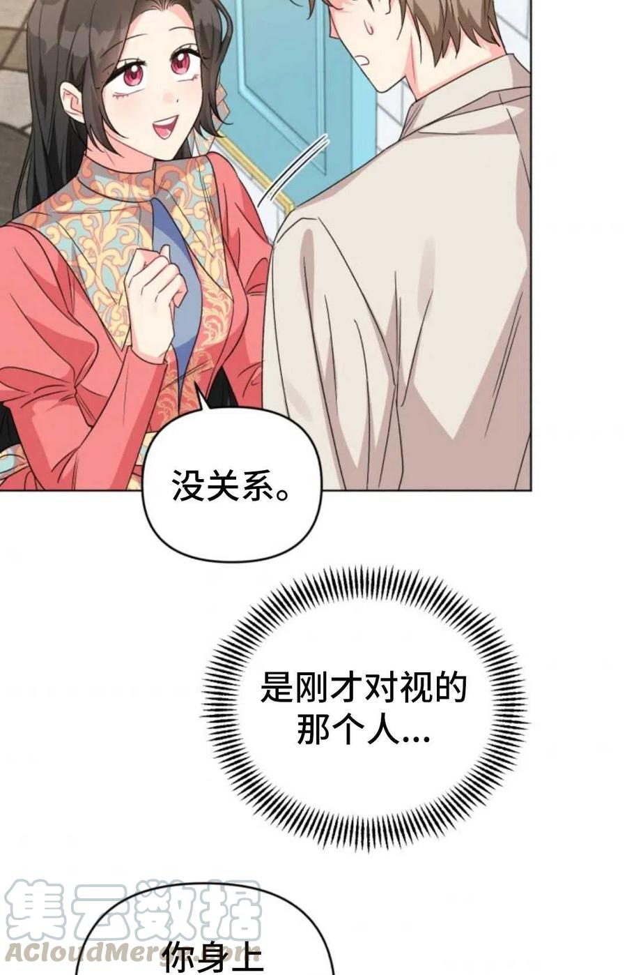 《我被反派求婚了》第16话 第40页