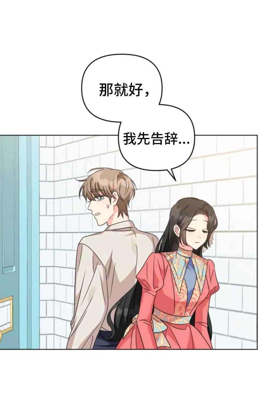《我被反派求婚了》第16话 第42页