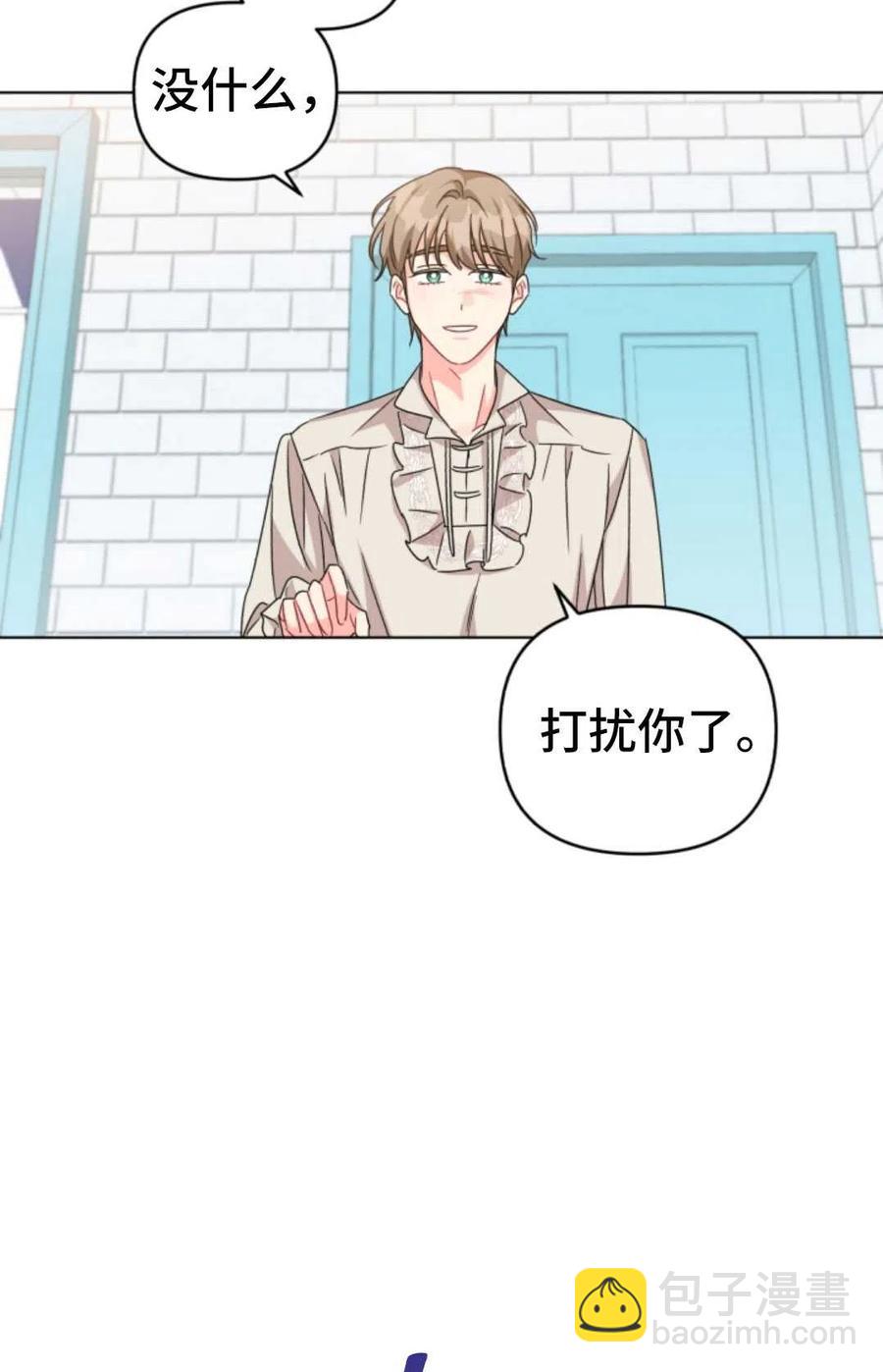 《我被反派求婚了》第16话 第44页